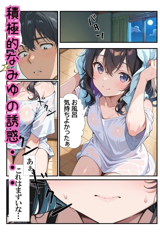 冴えない僕が家出少女を拾ったら誘惑された話-3