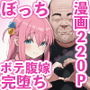 「ぼっち」な私が「奥さん」に！？「ひとり」が「夫婦」になるまで〜中年キモ教師との結婚・出産〜