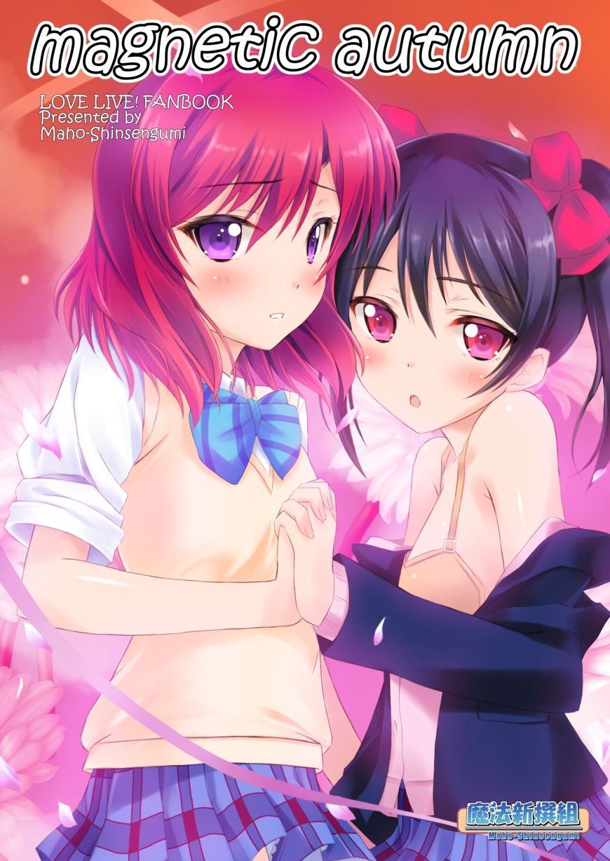 サンプル画像1:magnetic autumn(魔法新撰組) [d_661956]