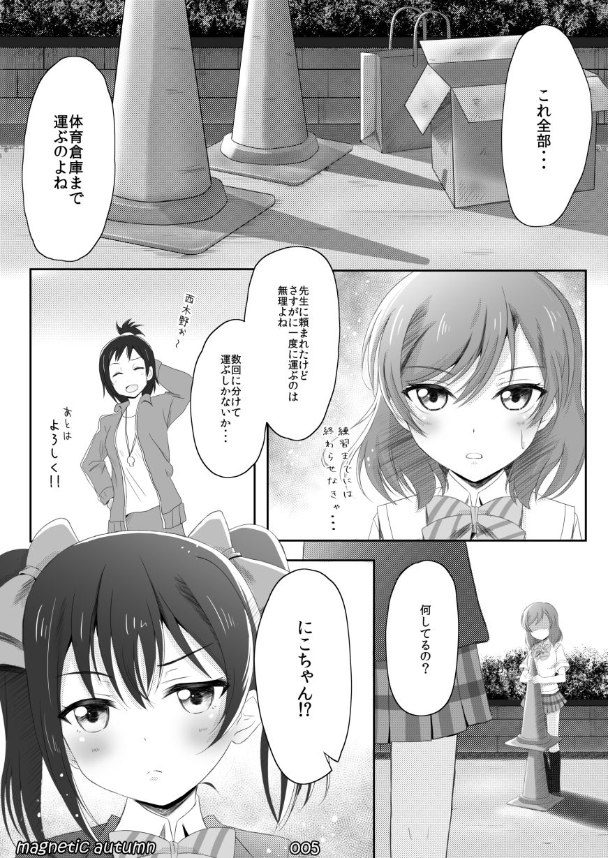 サンプル画像2:magnetic autumn(魔法新撰組) [d_661956]