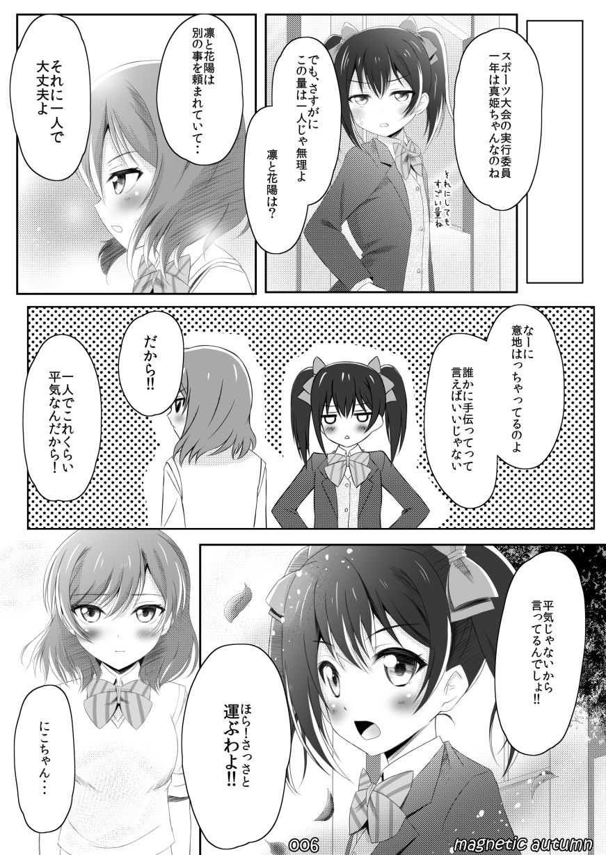 サンプル画像3:magnetic autumn(魔法新撰組) [d_661956]