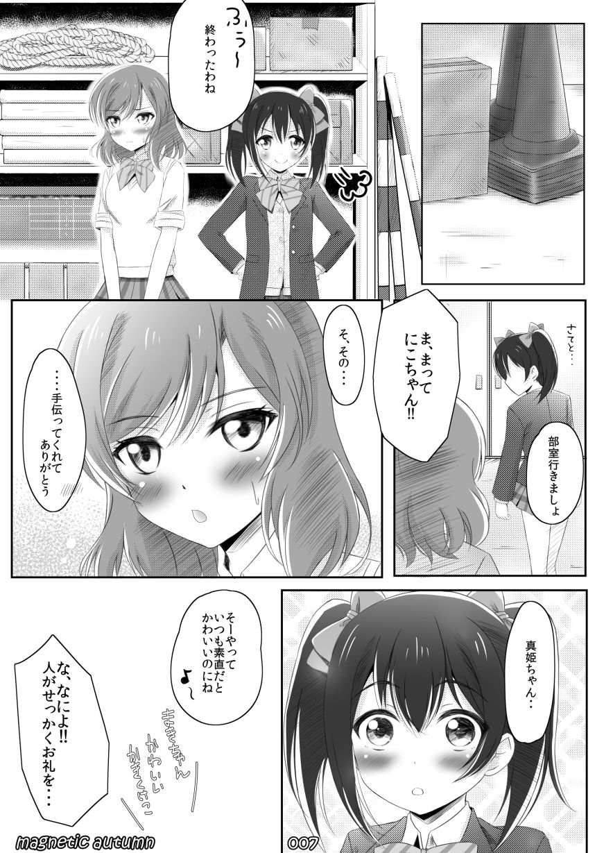 サンプル画像4:magnetic autumn(魔法新撰組) [d_661956]