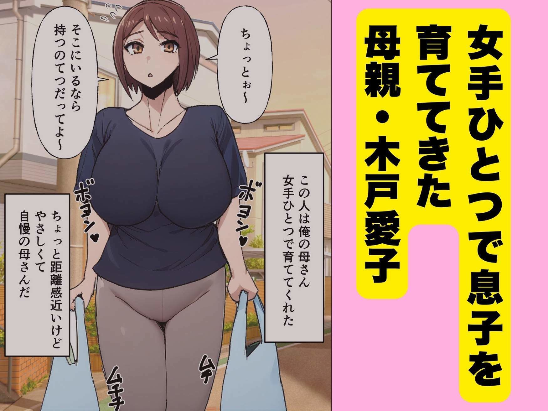 サンプル画像1:目が覚めたら母さんが俺にまたがっていた話(やしまぐ) [d_661985]