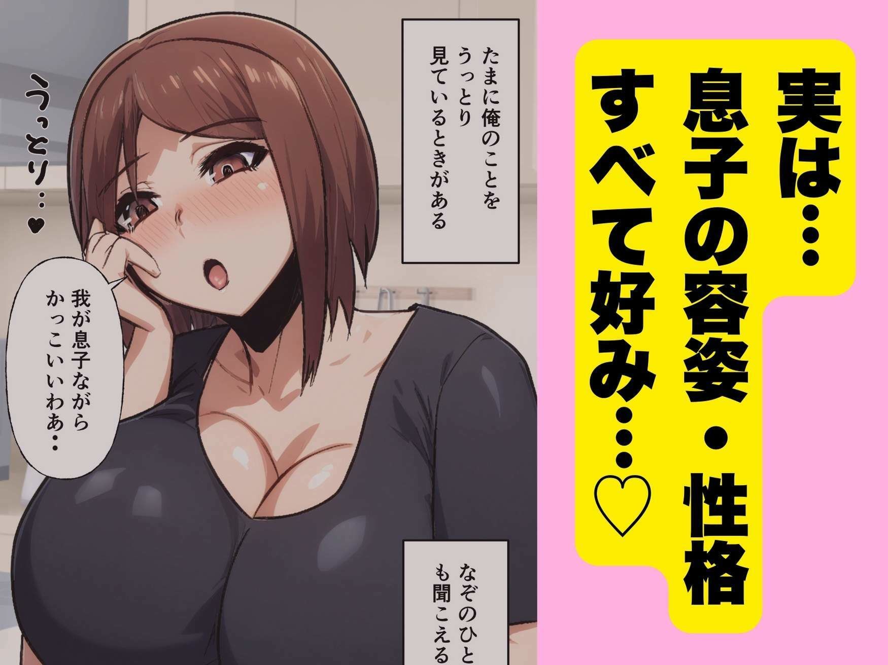 サンプル画像2:目が覚めたら母さんが俺にまたがっていた話(やしまぐ) [d_661985]