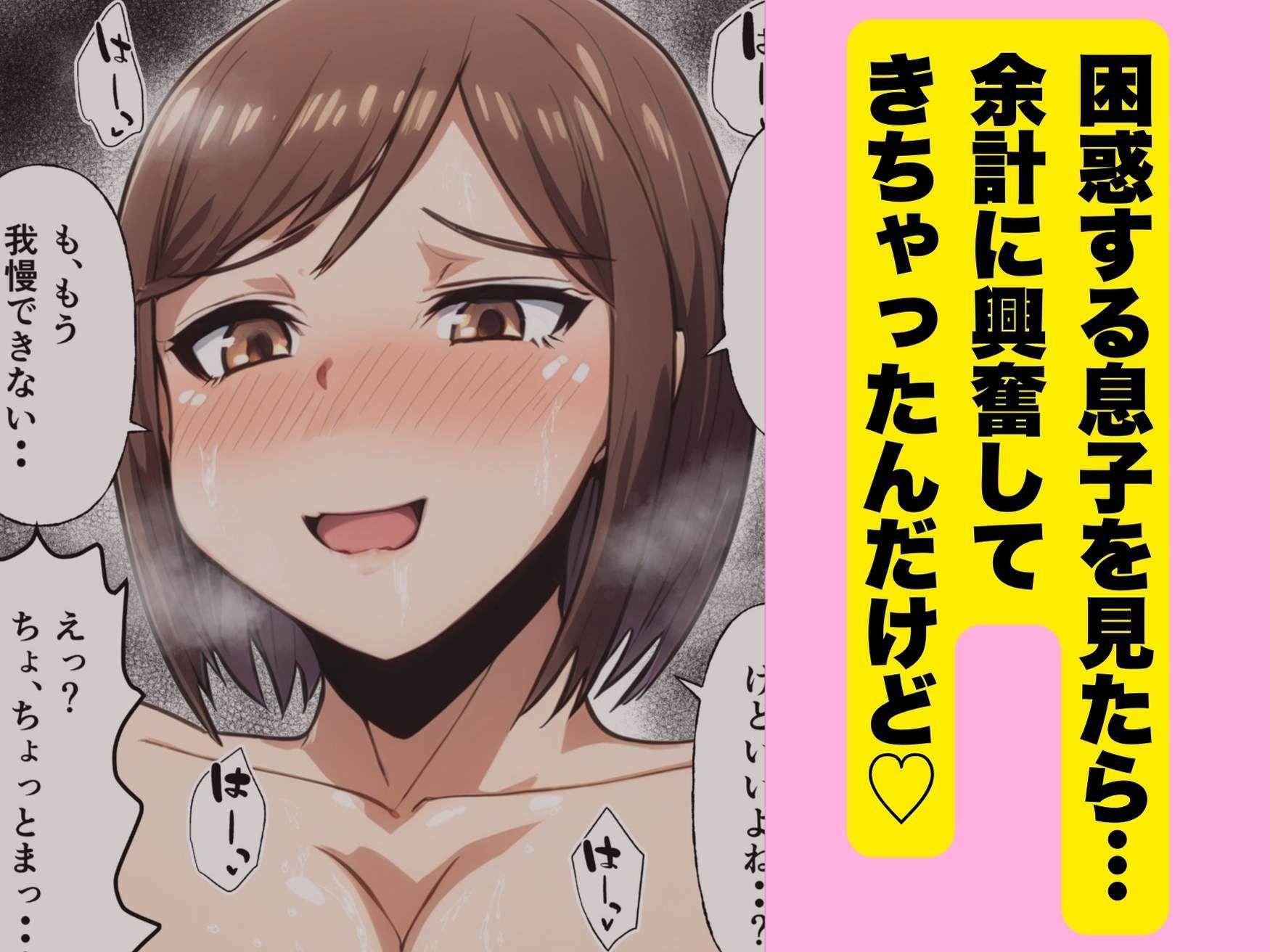 サンプル画像5:目が覚めたら母さんが俺にまたがっていた話(やしまぐ) [d_661985]