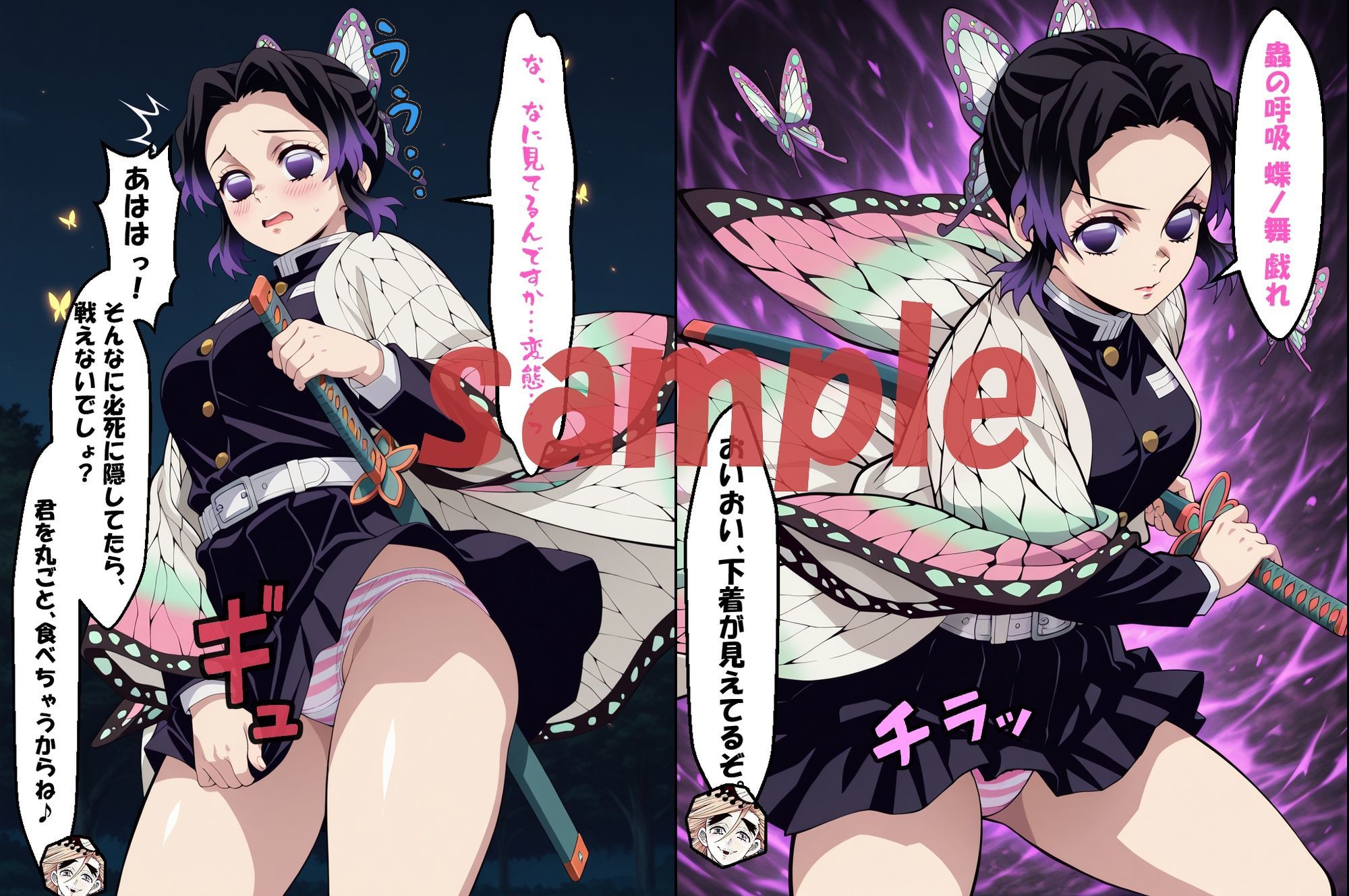 ◇鬼に壊される蝶◇  〜 胡〇しのぶ＆神〇アオイ 〜 画像1