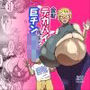 金髪デカパイ先生と巨チンショタ