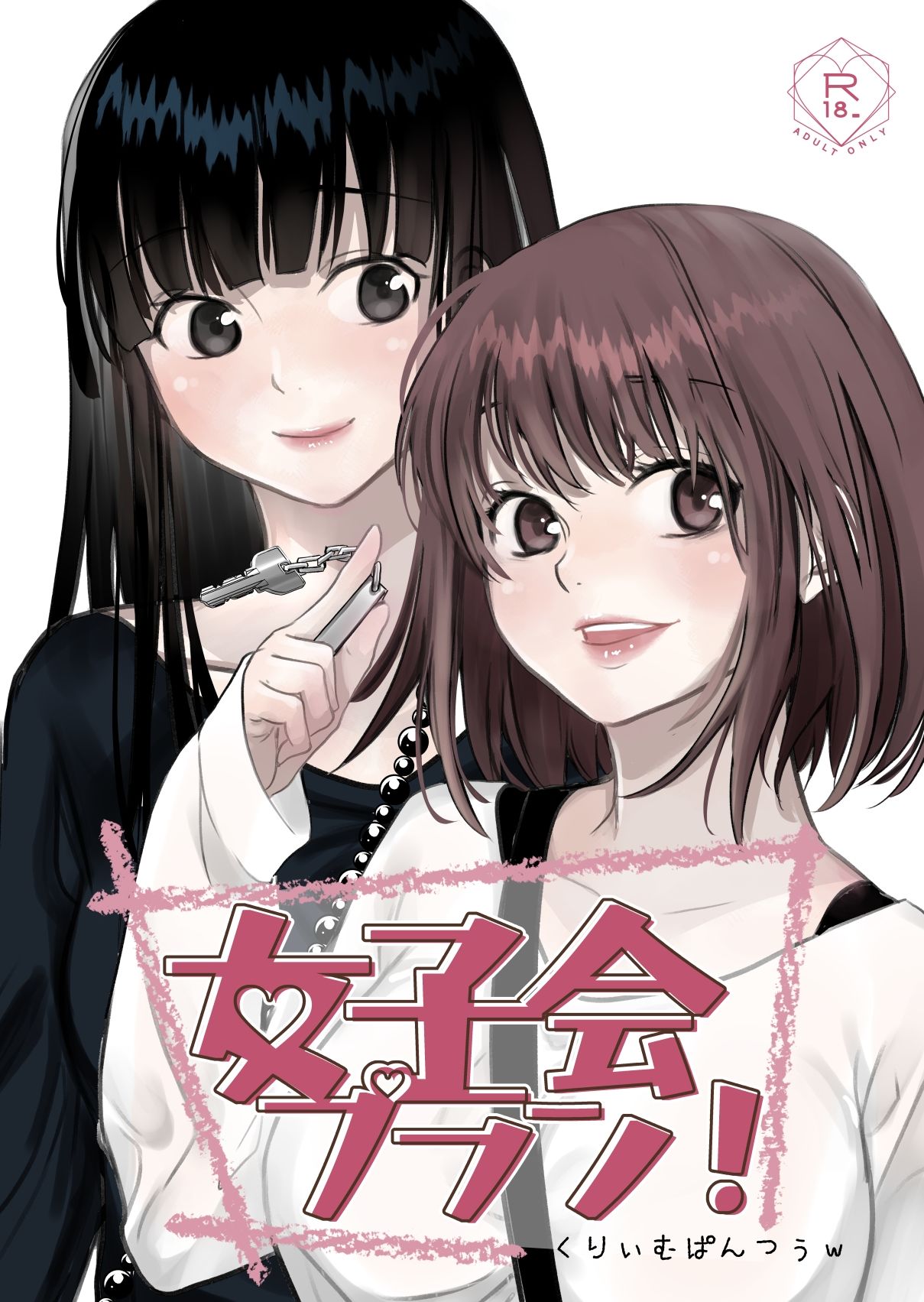 女子会プラン! 1枚目