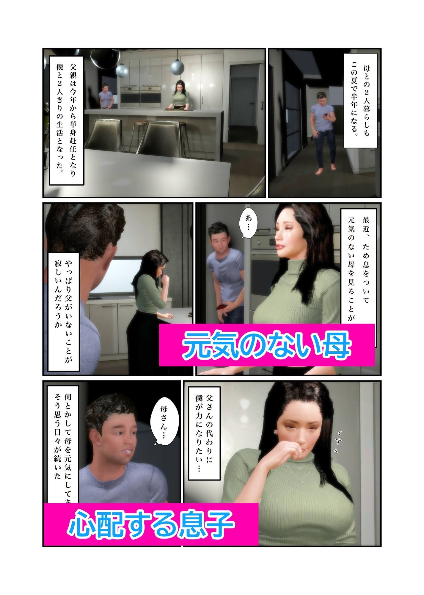 【まんが】叔母の誘惑の果て・・・母も加わり痴乱3P 画像3