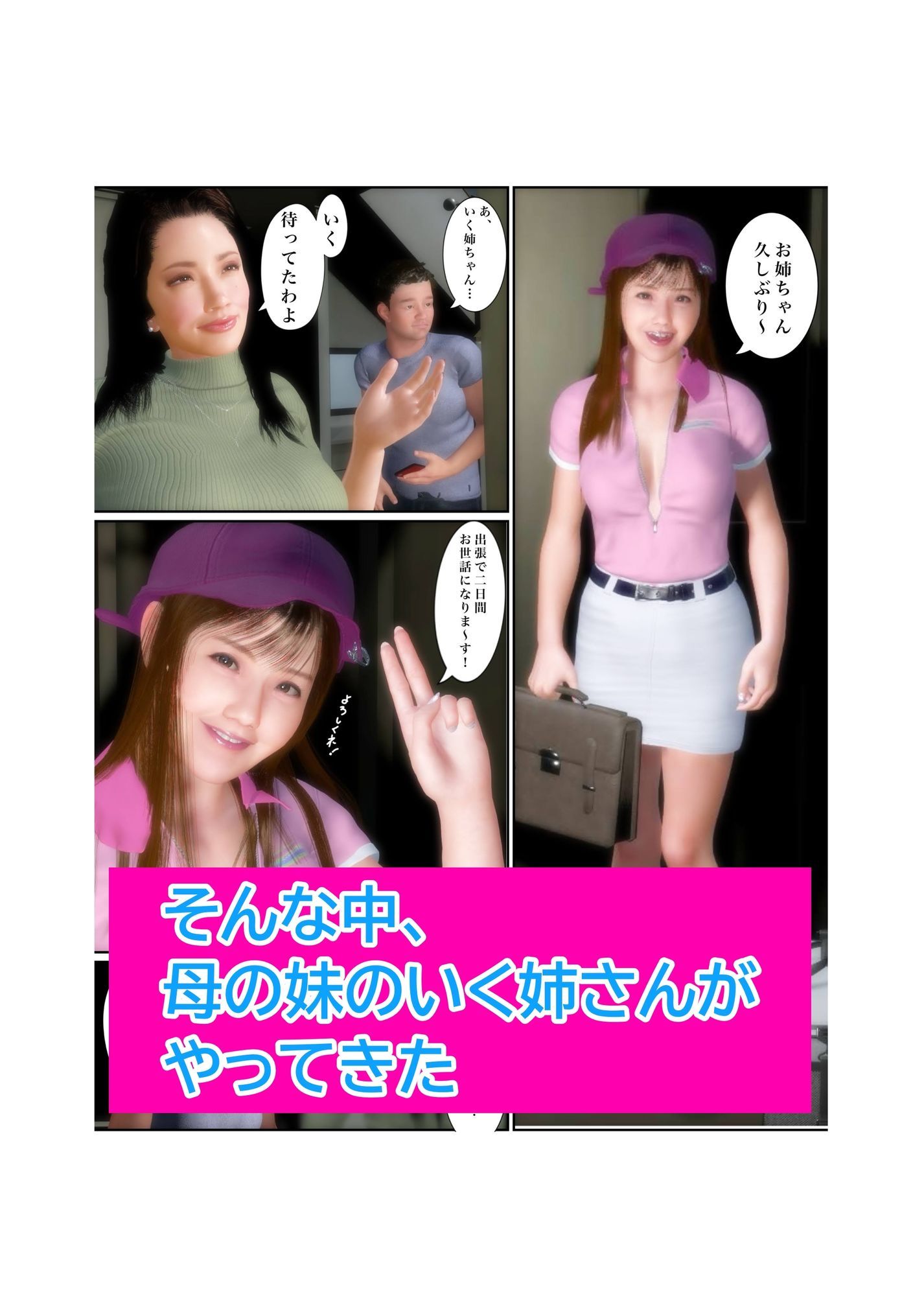 【まんが】叔母の誘惑の果て・・・母も加わり痴乱3P 画像6