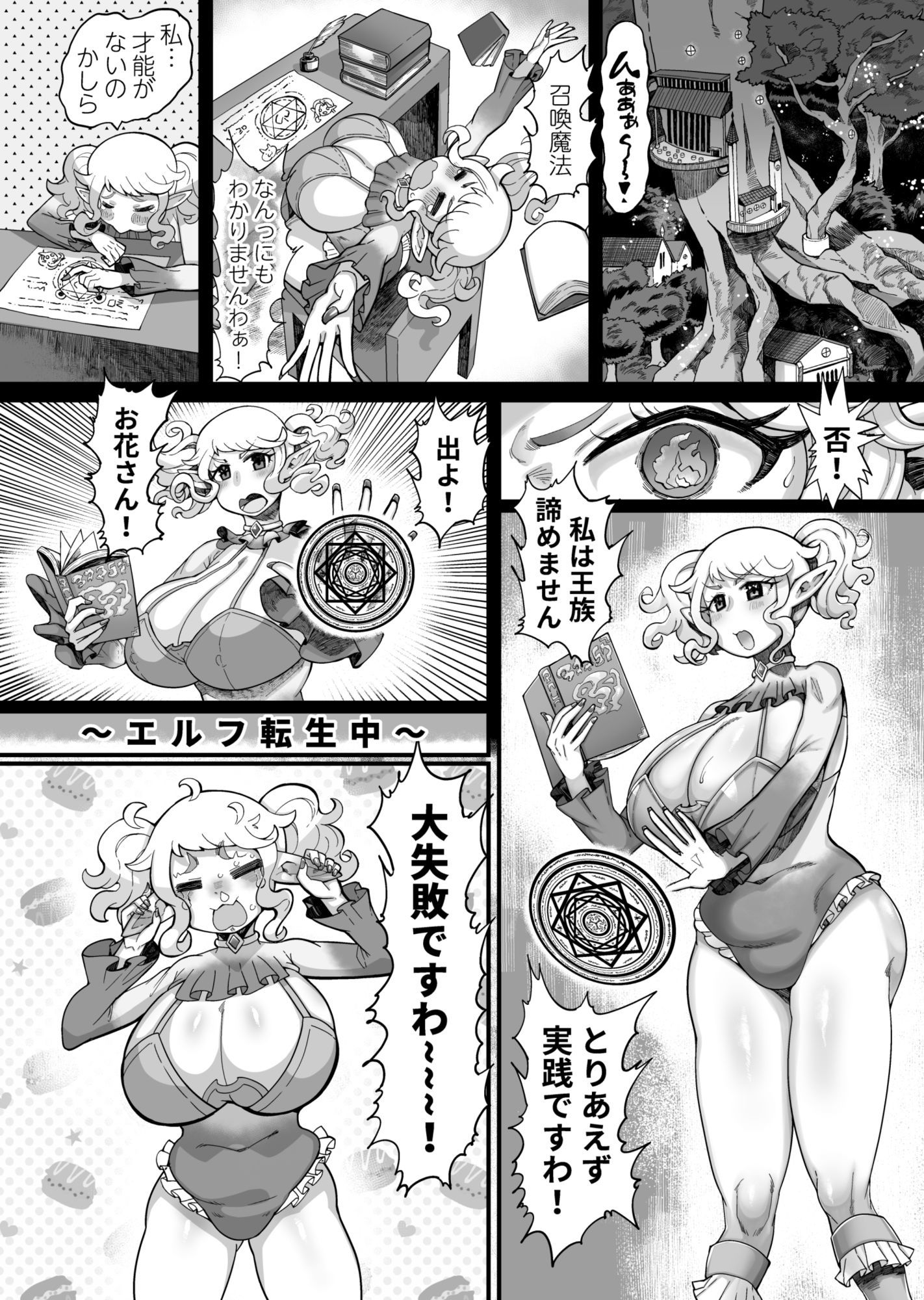異世界エルフとの暮し方_3