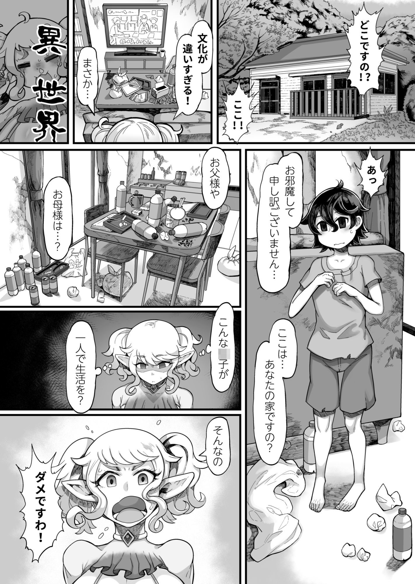 異世界エルフとの暮し方_4