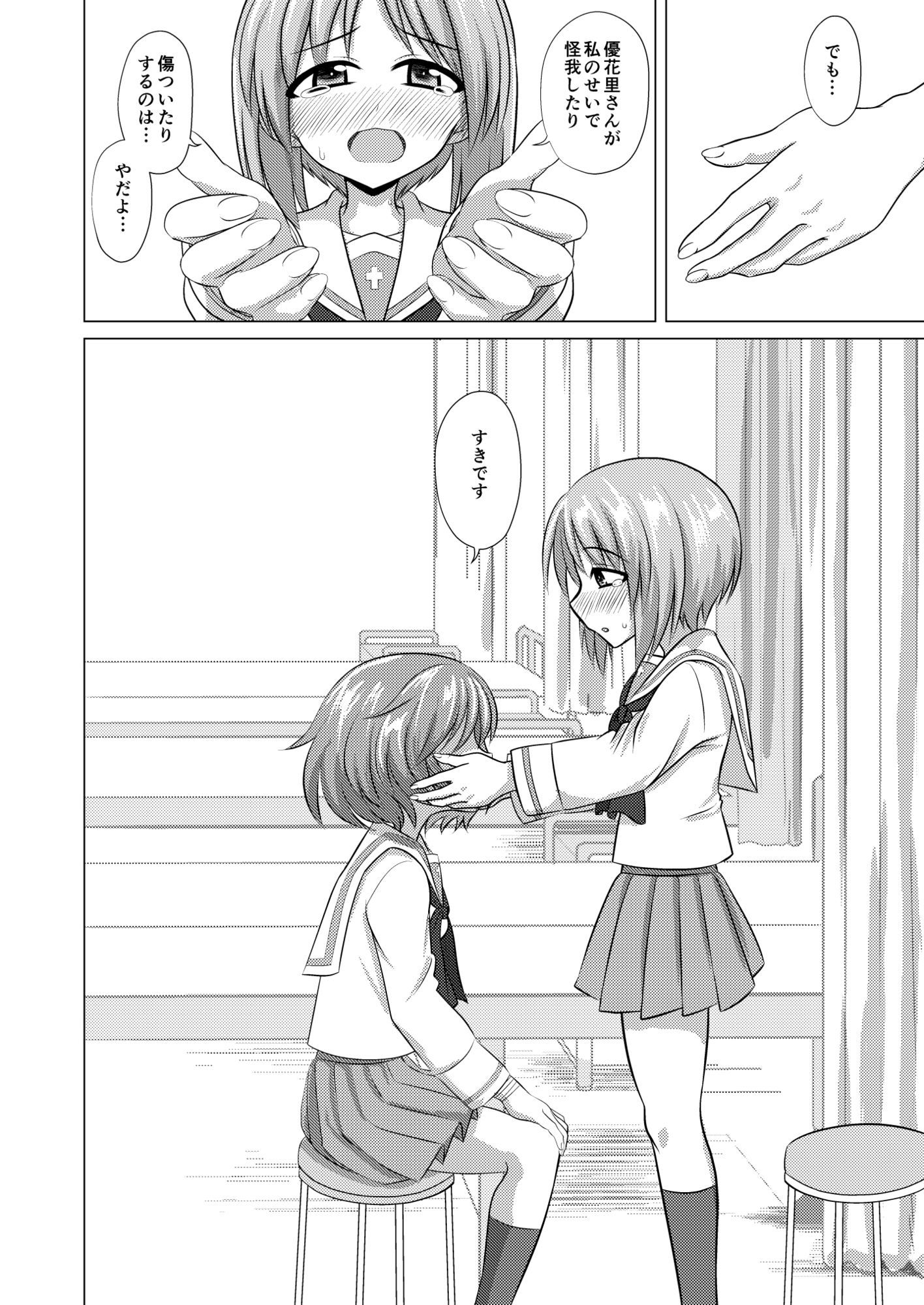 サンプル画像6:ゆかみほ(ケンちゃんのところ) [d_662017]