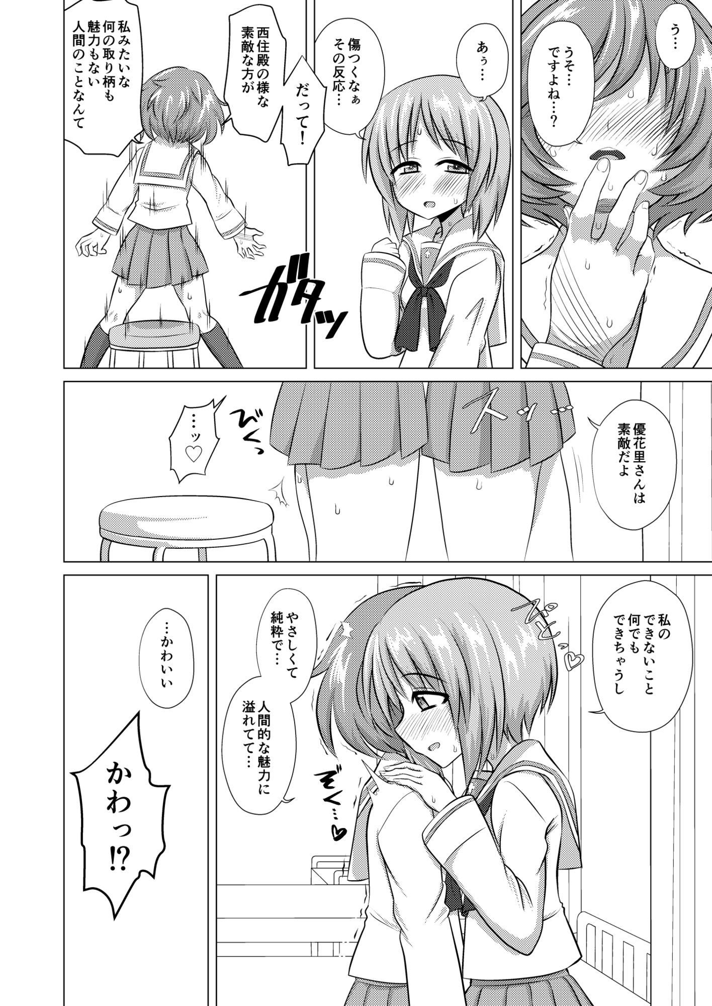 ゆかみほ 画像10