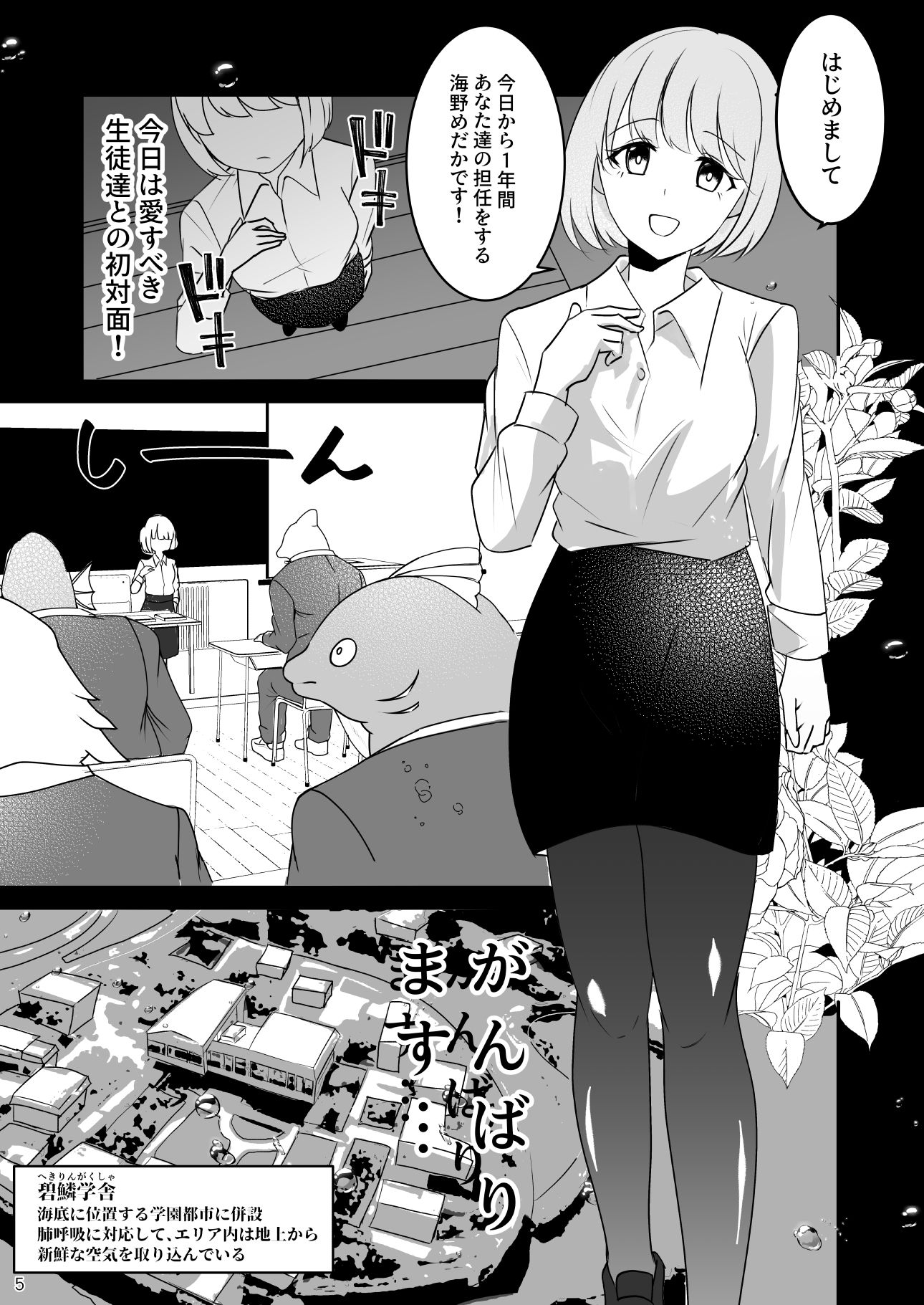 海人学園〜新任女教師は人間でした〜 ラベンダーおじさん エロ漫画2
