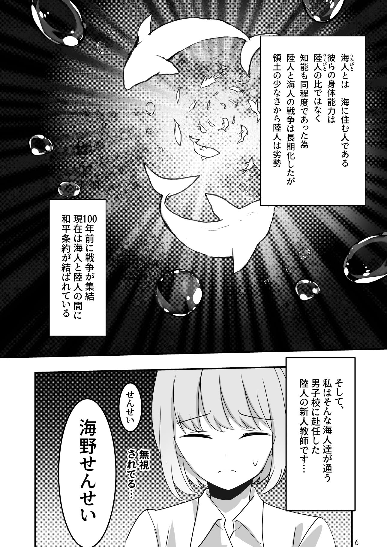 海人学園〜新任女教師は人間でした〜 ラベンダーおじさん エロ漫画3