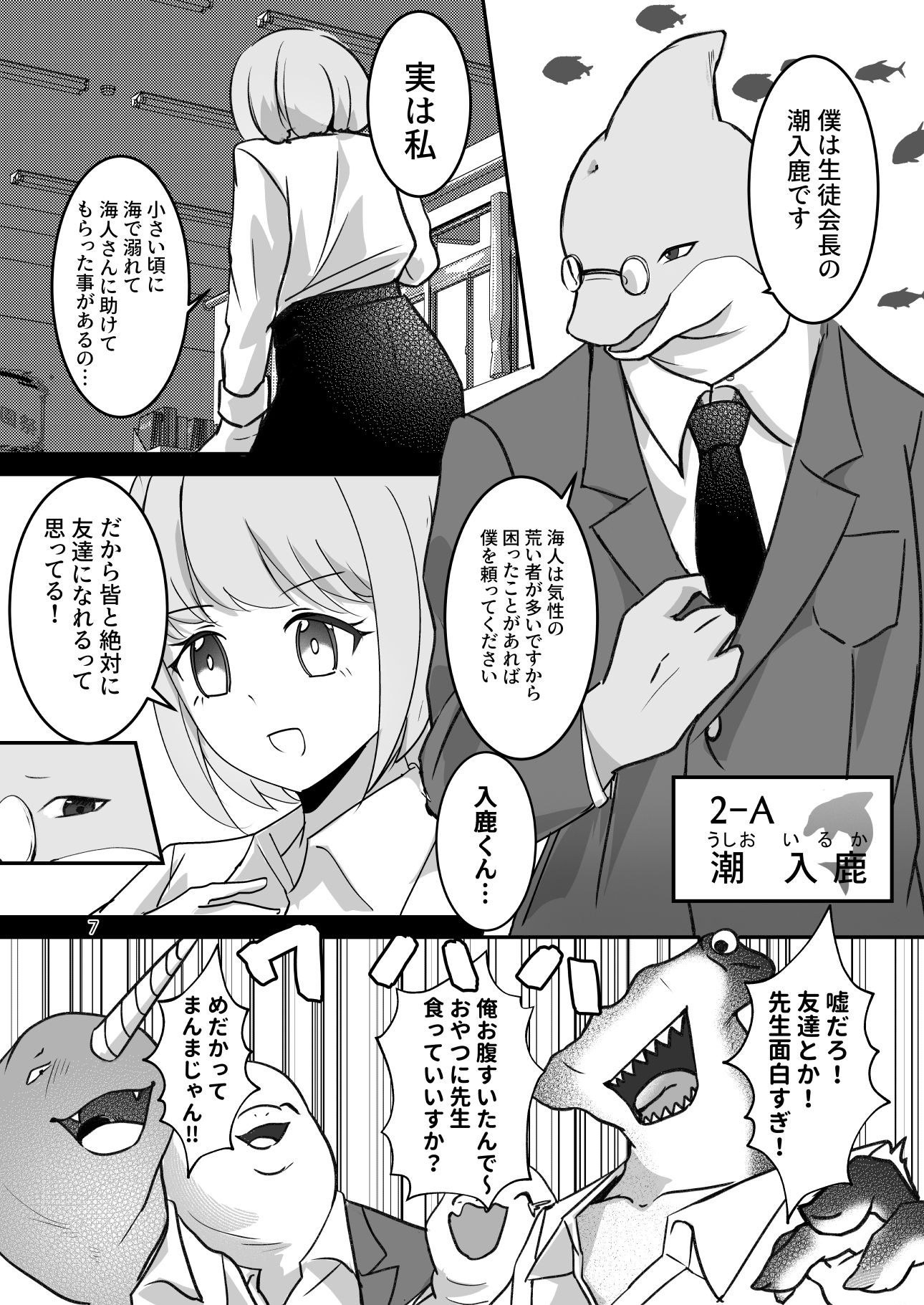 海人学園〜新任女教師は人間でした〜 ラベンダーおじさん エロ漫画4