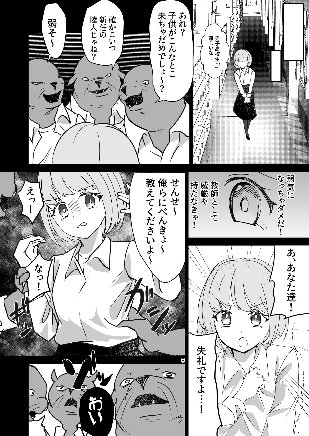 海人学園〜新任女教師は人間でした〜 ラベンダーおじさん エロ漫画5