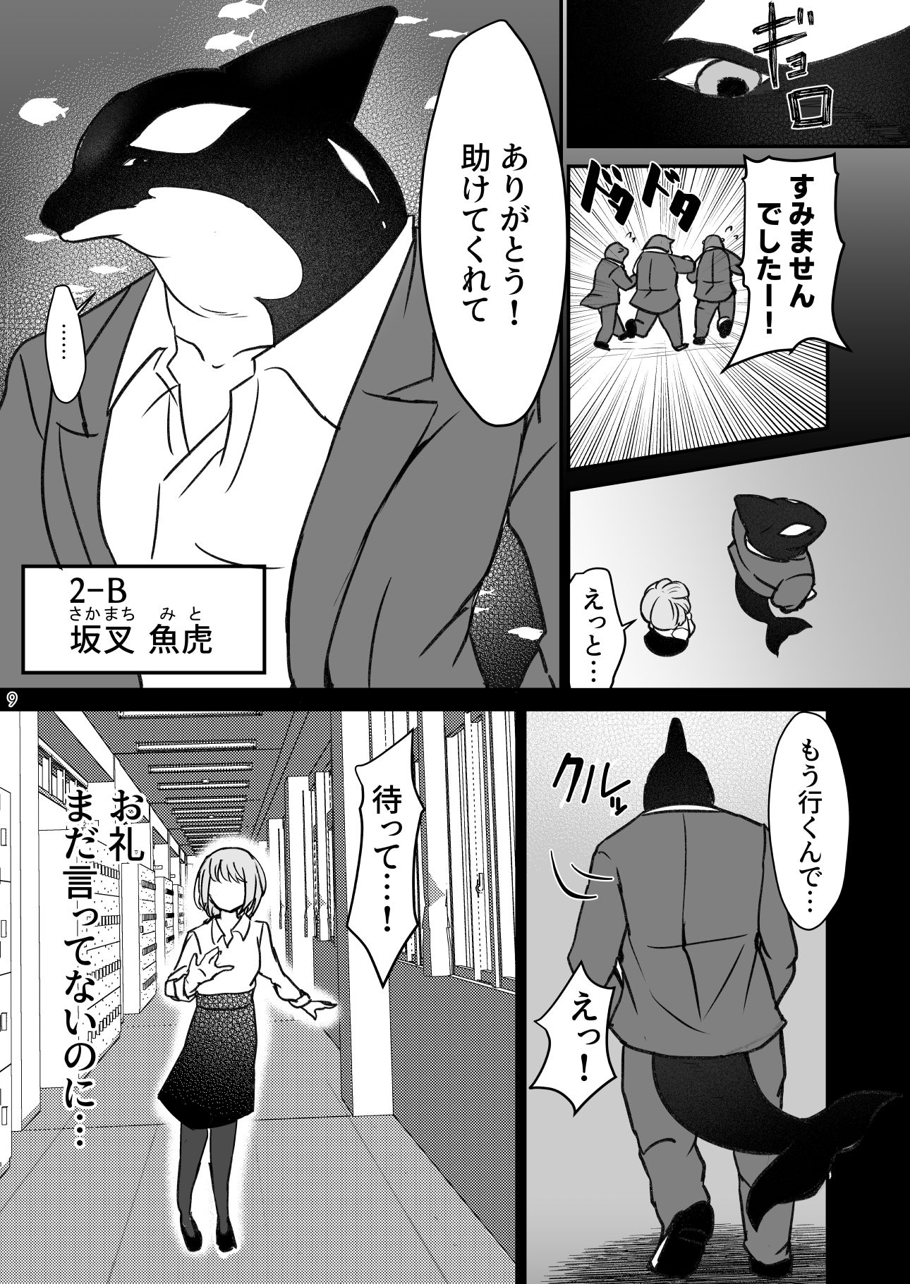 海人学園〜新任女教師は人間でした〜 ラベンダーおじさん エロ漫画6