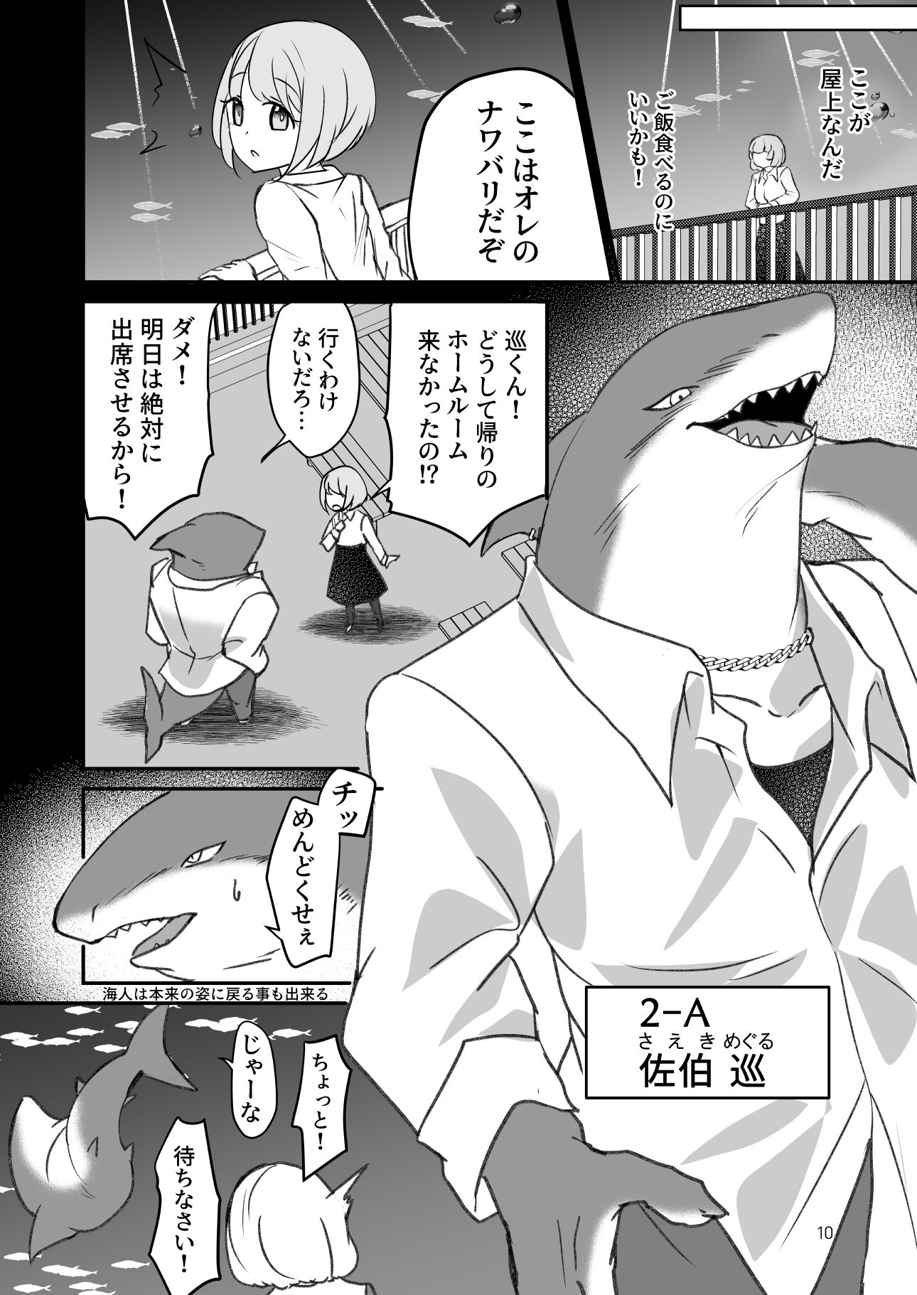 海人学園〜新任女教師は人間でした〜 ラベンダーおじさん エロ漫画7