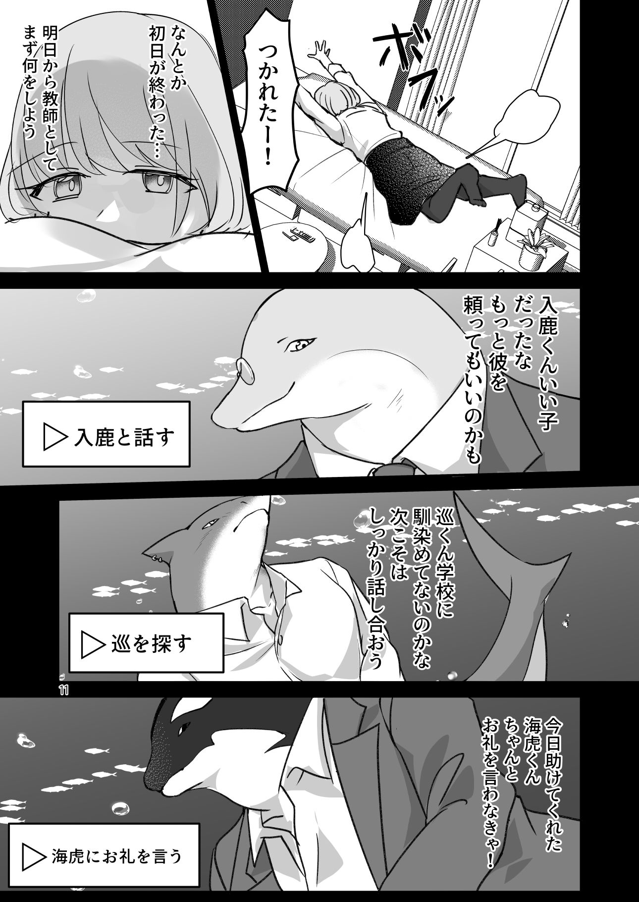 海人学園〜新任女教師は人間でした〜 ラベンダーおじさん エロ漫画8