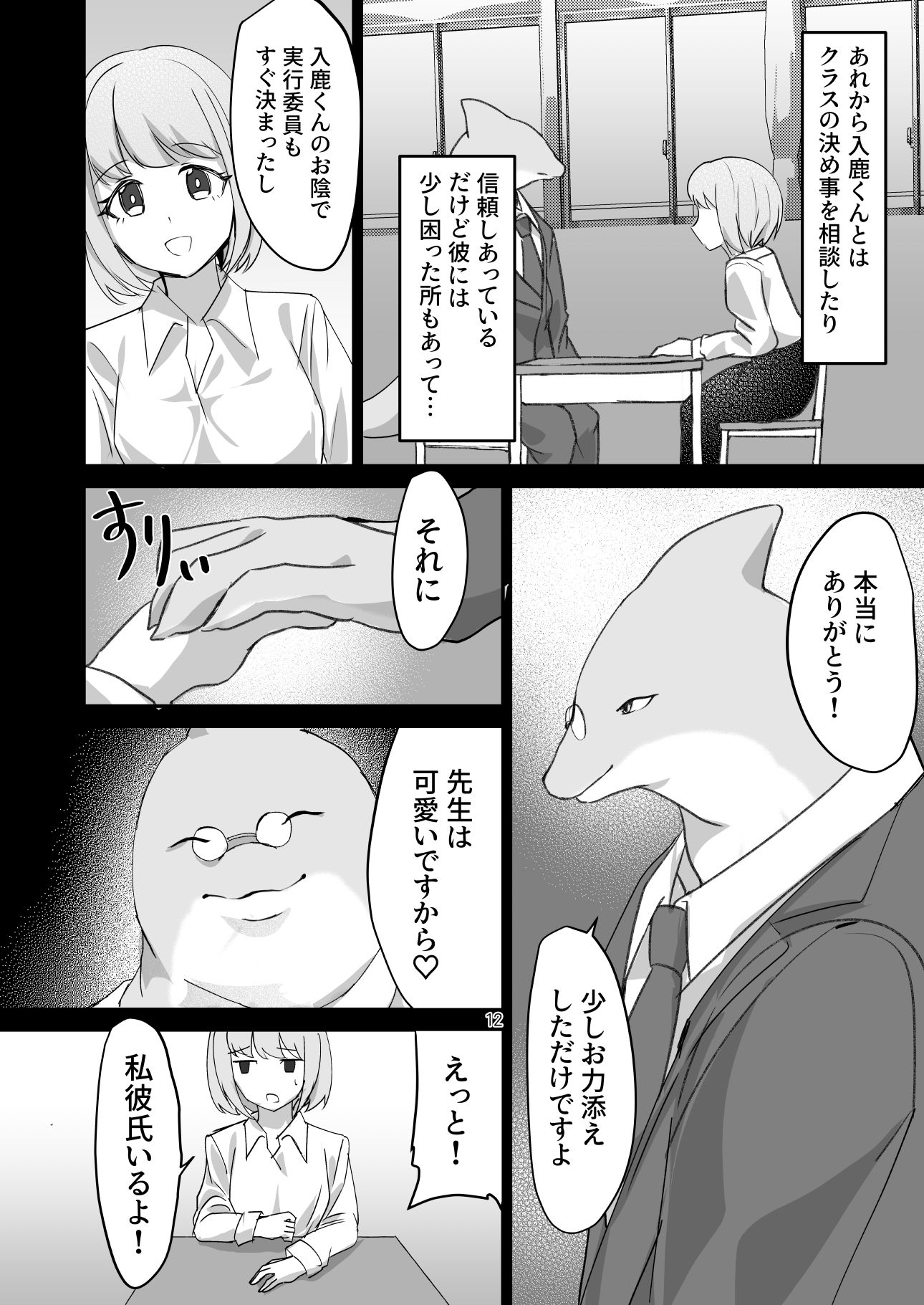 海人学園〜新任女教師は人間でした〜 ラベンダーおじさん エロ漫画9