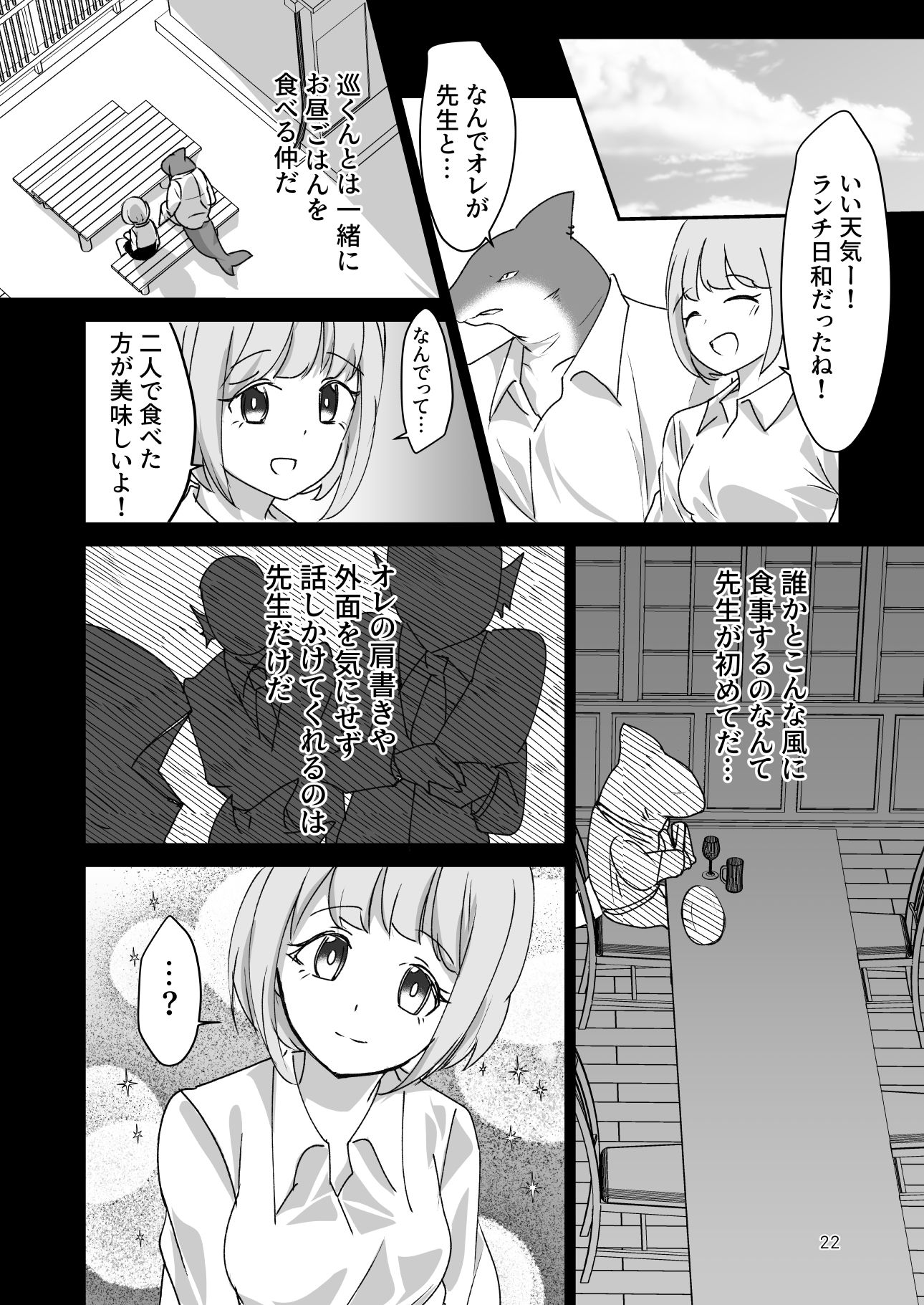 海人学園〜新任女教師は人間でした〜 ラベンダーおじさん エロ漫画10