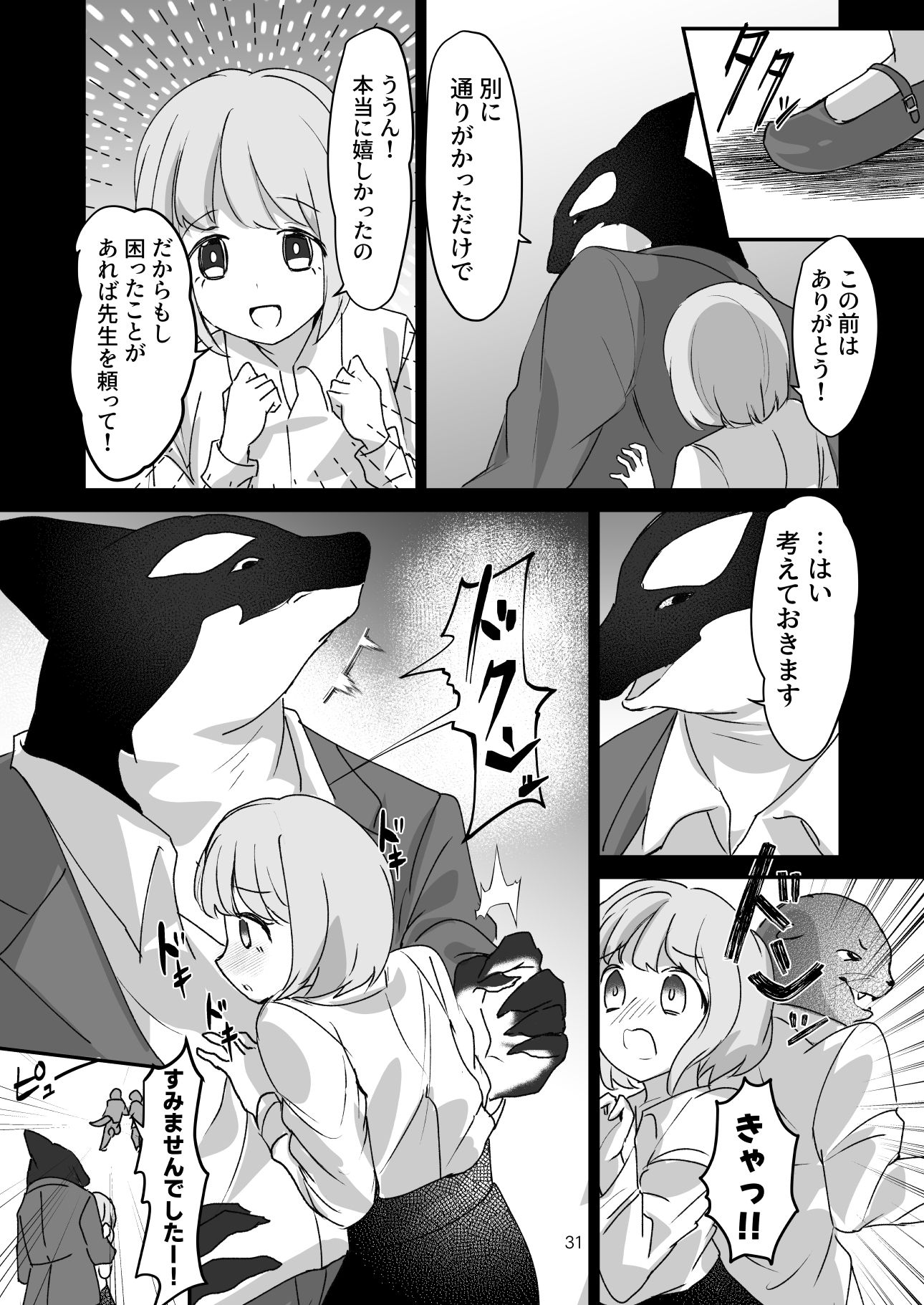 海人学園〜新任女教師は人間でした〜 ラベンダーおじさん エロ漫画11