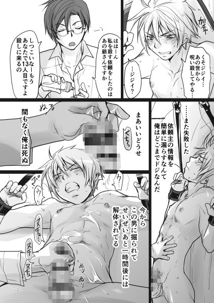 殺し屋さんの失敗 無料画像1