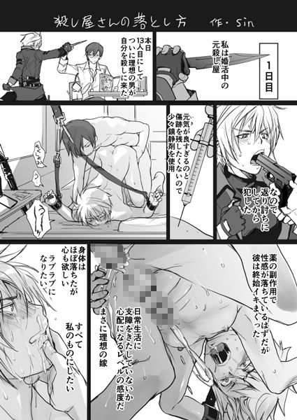 殺し屋さんの落とし方 無料画像1