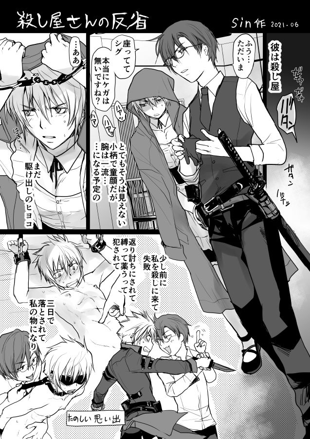 殺し屋さんの反省 無料画像1