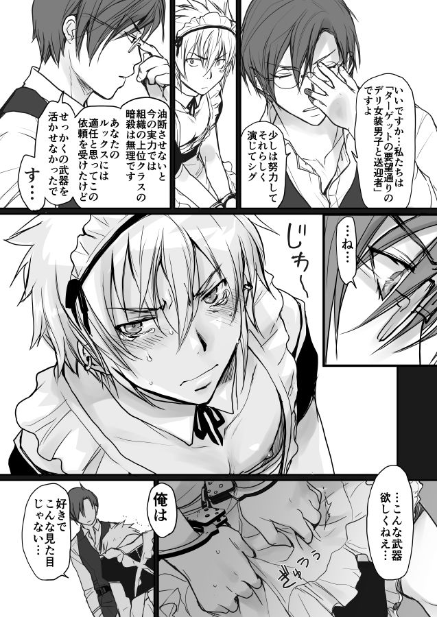 殺し屋さんの反省 無料画像2