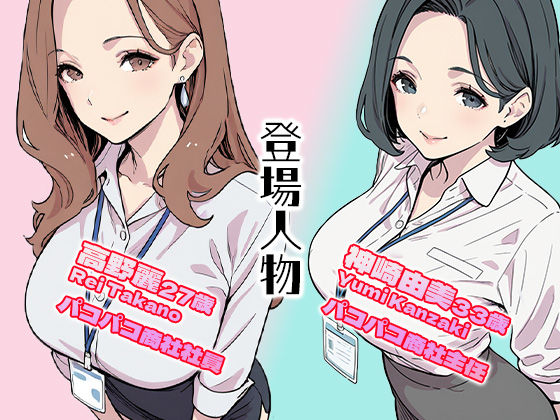 サンプル画像2:入社したら上司にシェアち◯ぽされた話(AI玩具) [d_662051]