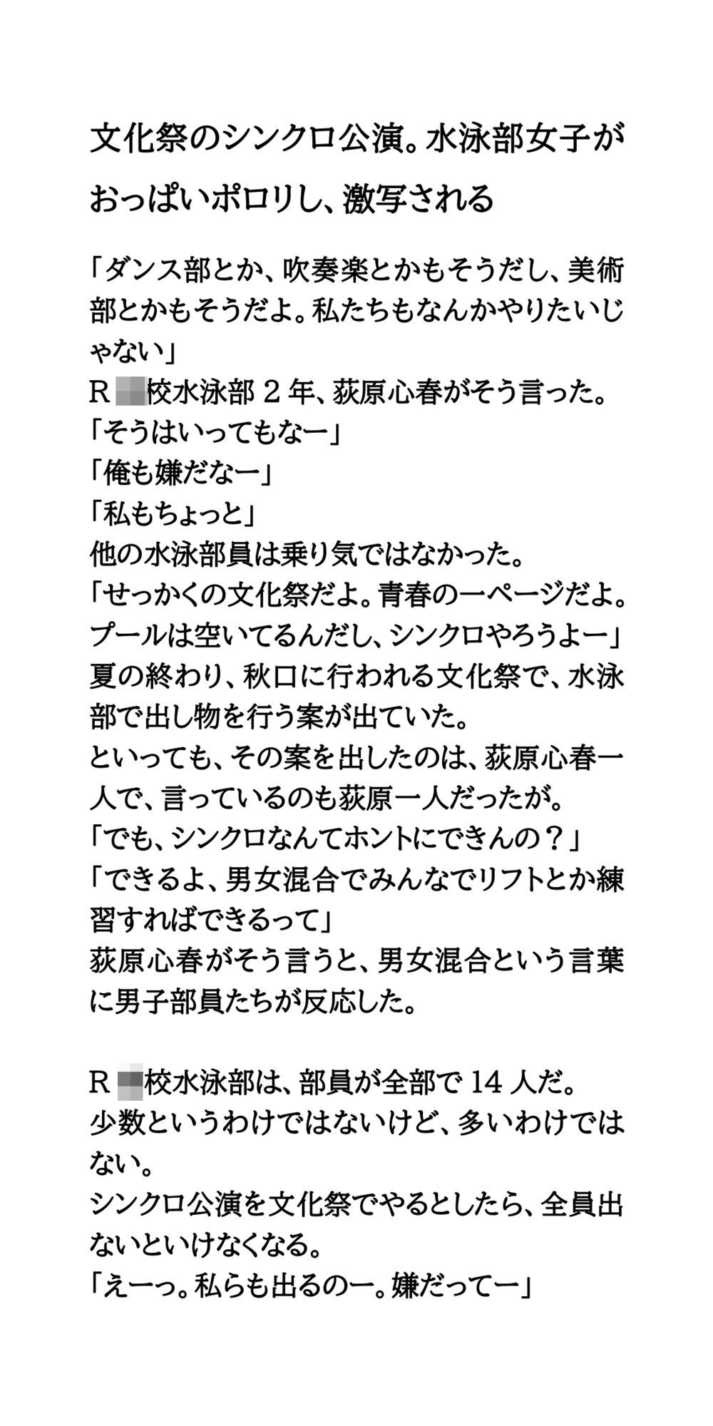 サンプル画像1:文化祭のシンクロ公演。水泳部女子がおっぱいポロリし、激写される(CMNFリアリズム) [d_662058]