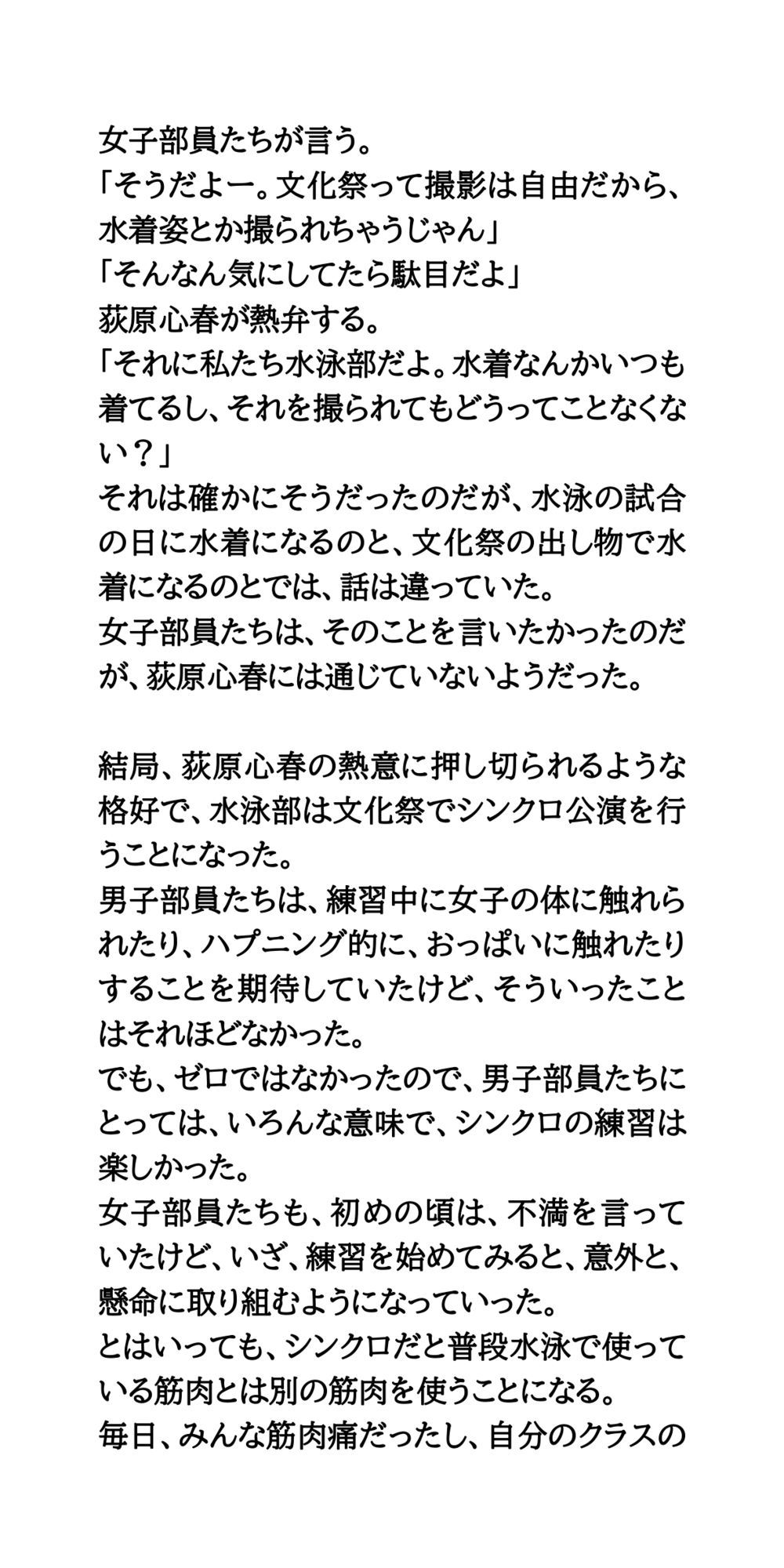 サンプル画像2:文化祭のシンクロ公演。水泳部女子がおっぱいポロリし、激写される(CMNFリアリズム) [d_662058]