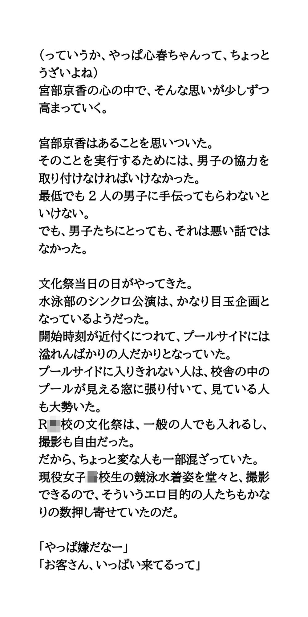 サンプル画像4:文化祭のシンクロ公演。水泳部女子がおっぱいポロリし、激写される(CMNFリアリズム) [d_662058]
