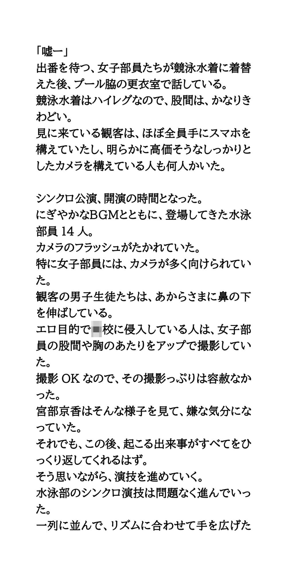 サンプル画像5:文化祭のシンクロ公演。水泳部女子がおっぱいポロリし、激写される(CMNFリアリズム) [d_662058]