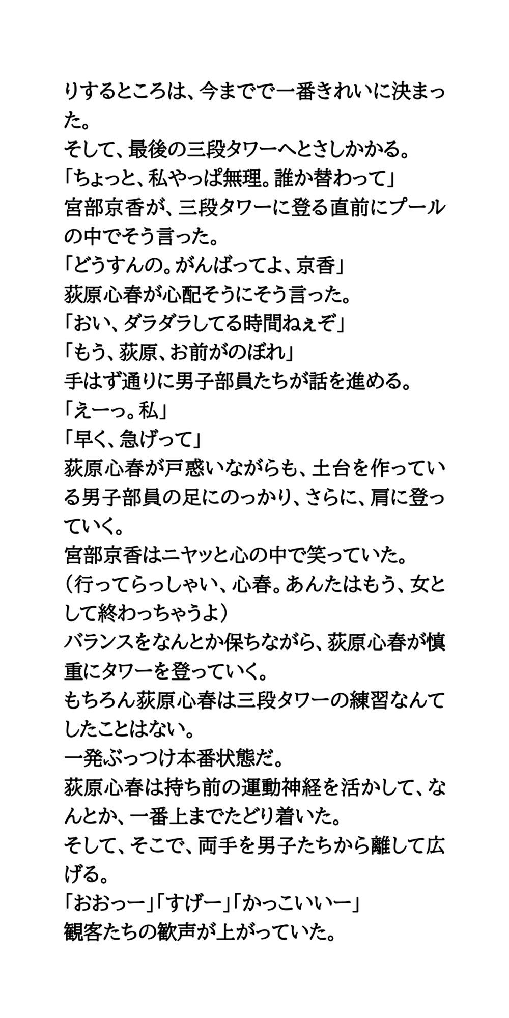 サンプル画像6:文化祭のシンクロ公演。水泳部女子がおっぱいポロリし、激写される(CMNFリアリズム) [d_662058]