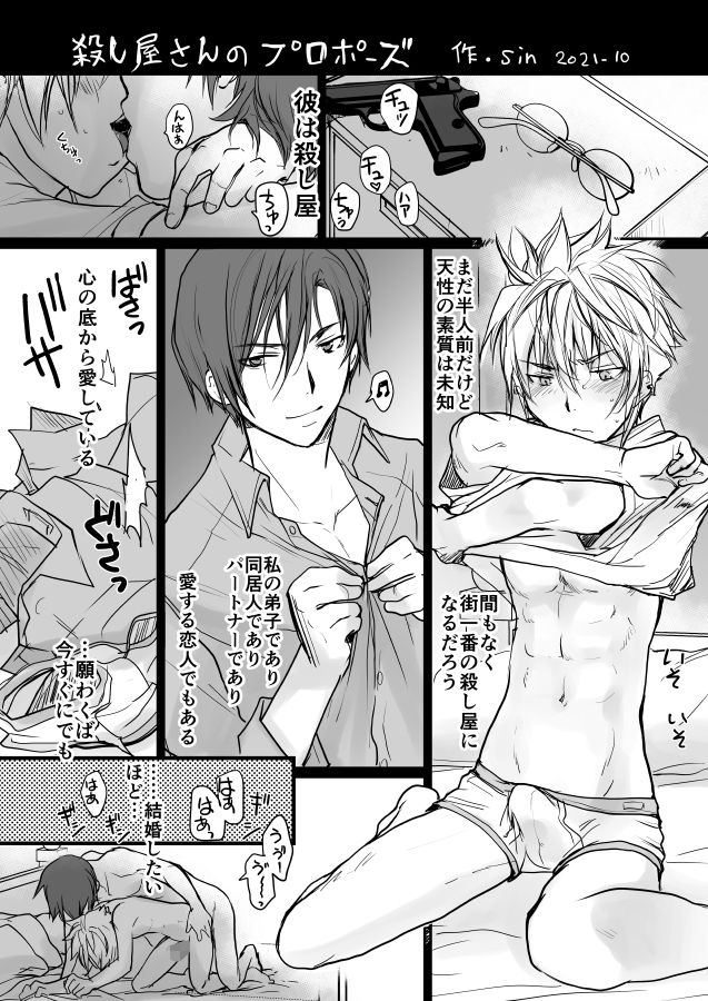 殺し屋さんのプロポーズ 無料画像1