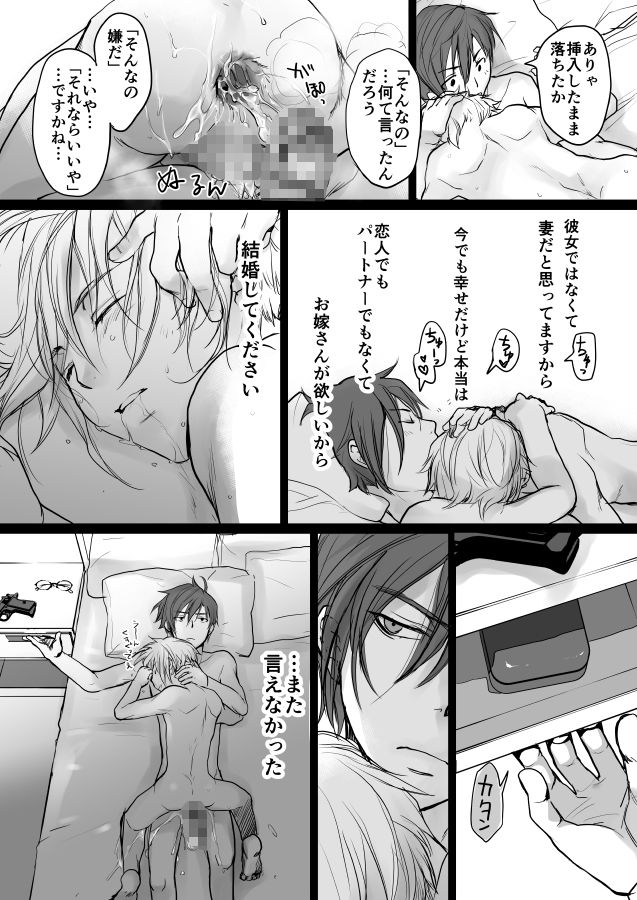 殺し屋さんのプロポーズ 無料画像4
