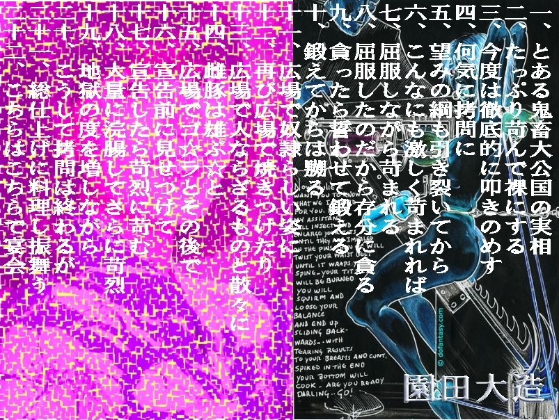 サンプル画像1:鬼畜大公、アイドルを拷問し、辱め、食らう。(爆田鶏書肆) [d_662079]