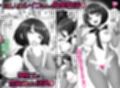 シイコの聖痕【巨乳人妻・性愛淫戯！】
