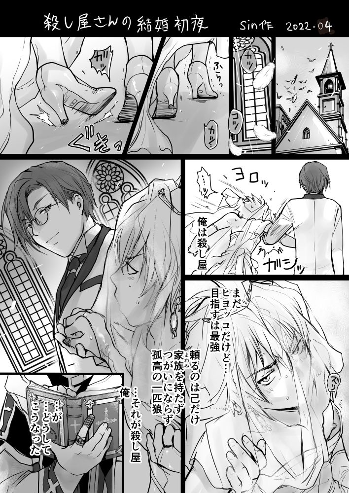 殺し屋さんの結婚初夜 無料画像1