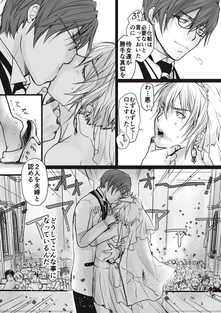 殺し屋さんの結婚初夜 無料画像2