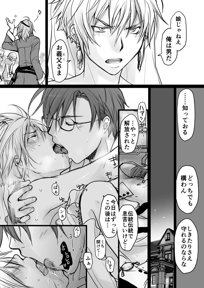 殺し屋さんの結婚初夜 無料画像3