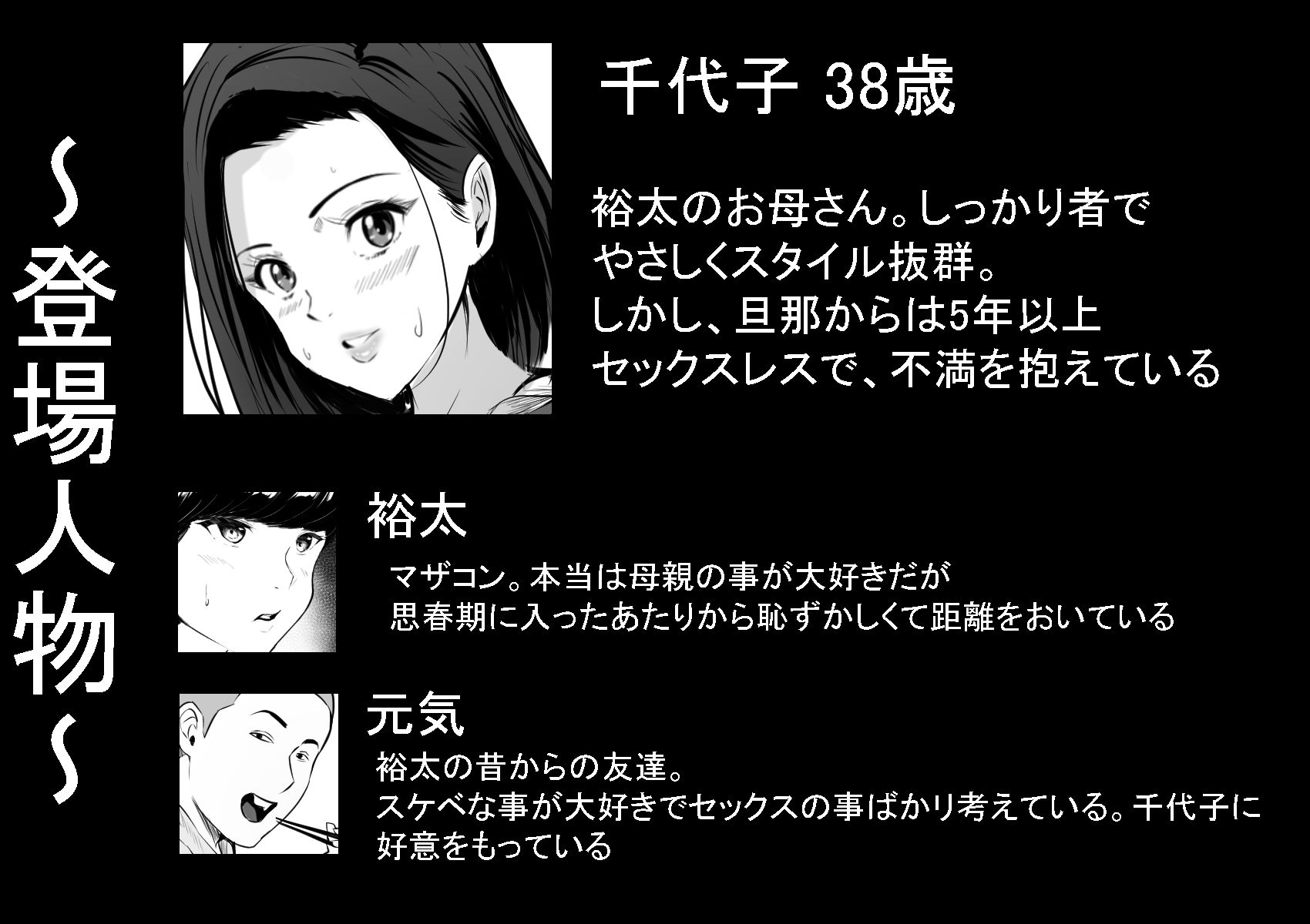 サンプル画像1:僕の大好きな母さんが生意気な友達の都合のいいセフレになった訳(アスハー) [d_662136]