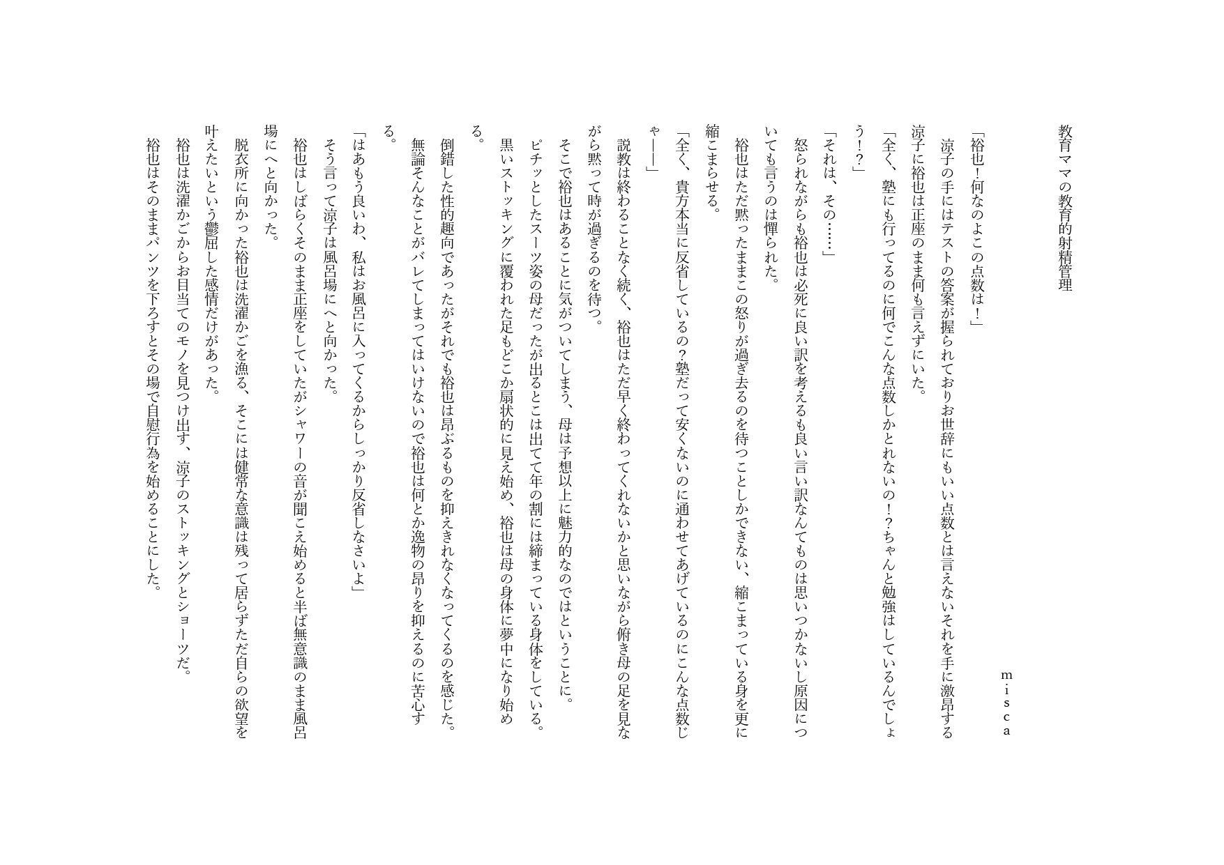 サンプル画像1:教育ママの教育的射精管理(misca畑) [d_662142]