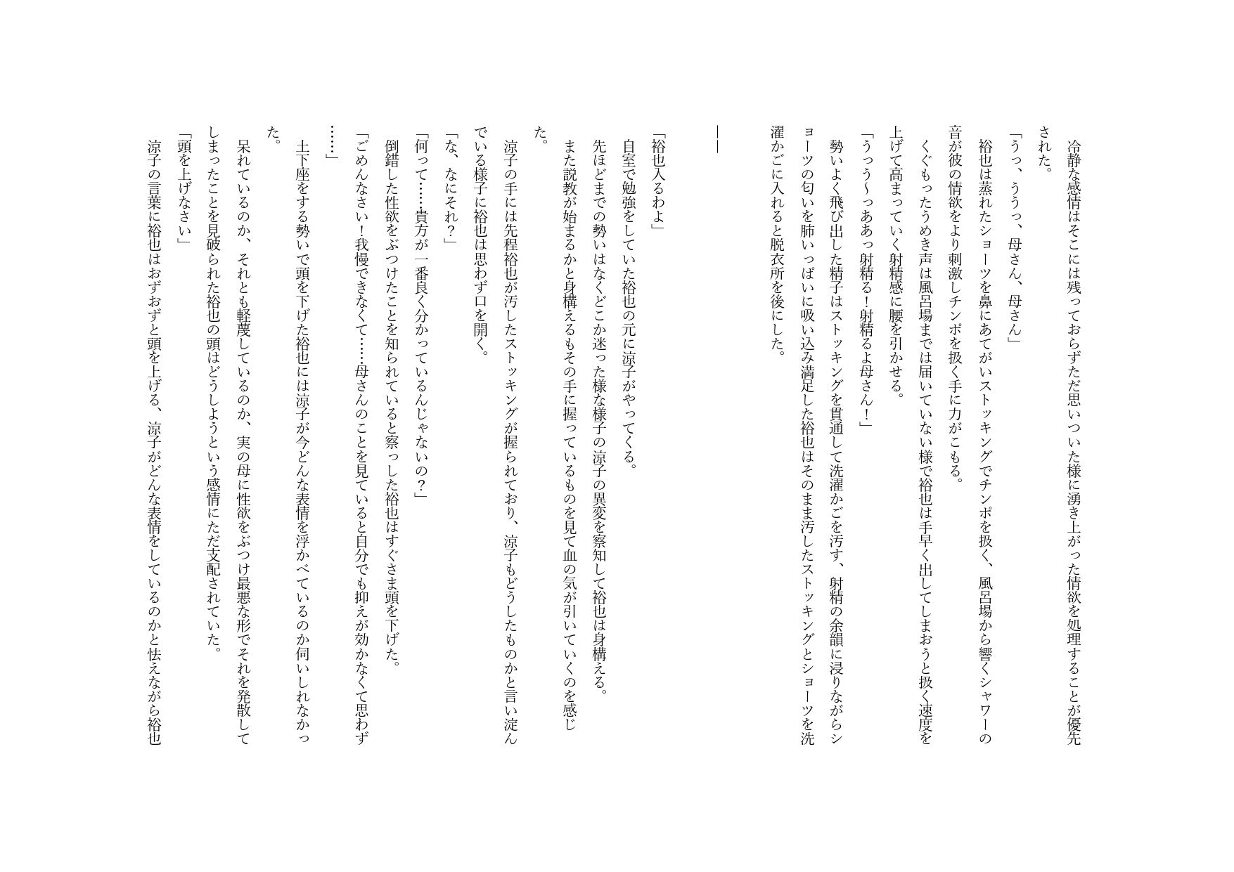 サンプル画像2:教育ママの教育的射精管理(misca畑) [d_662142]