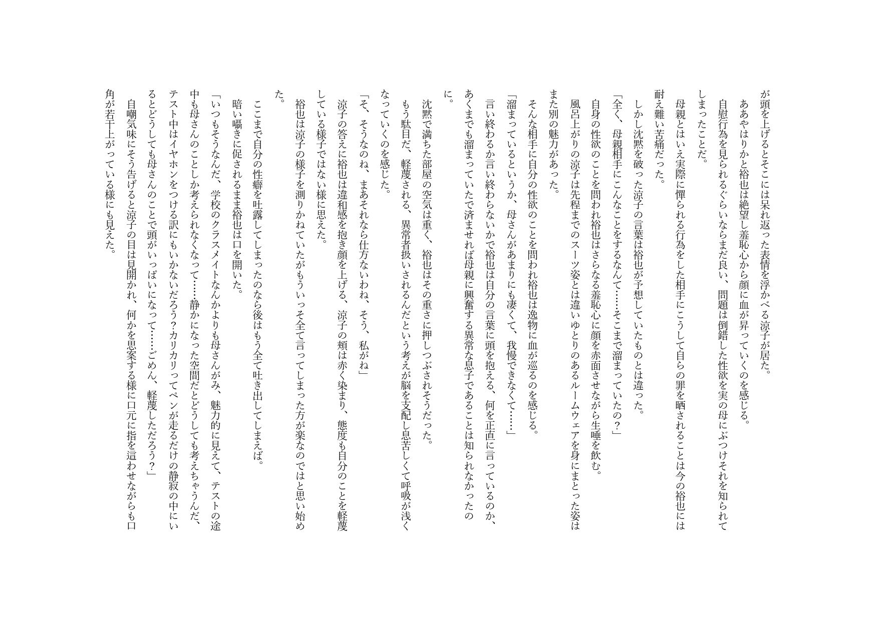 サンプル画像3:教育ママの教育的射精管理(misca畑) [d_662142]