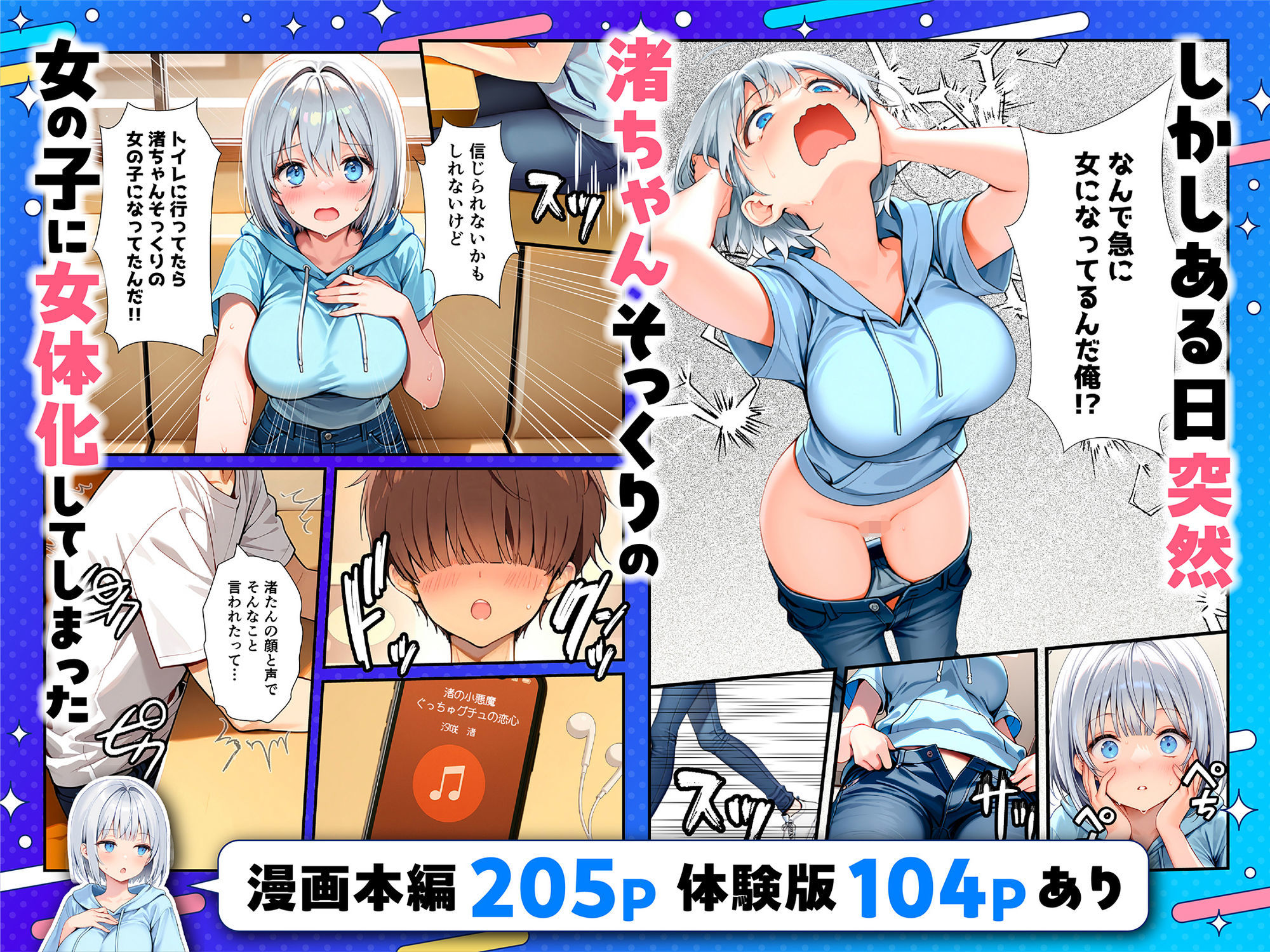 陰キャでドルオタな俺が人気アイドルそっくりに女体化して本人と3 Pすることになった 画像2